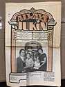 Always Jukin' - September, 1988
