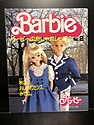 Barbie Catalog No.2, Japan: February, 1986