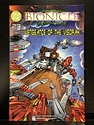 LEGO Bionicle Magazine - March, 2005